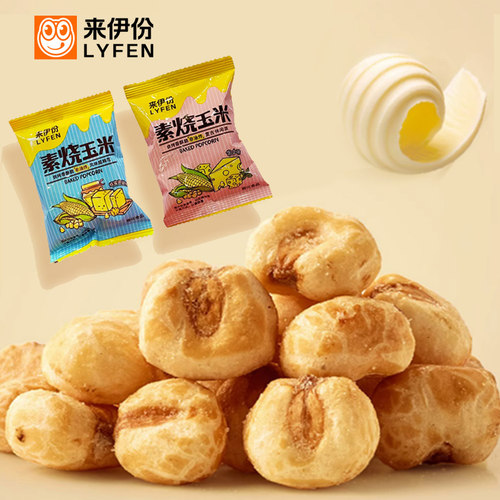 来伊份素烧玉米500g非油炸