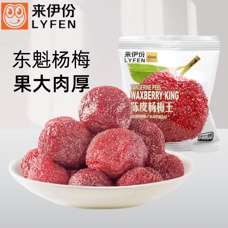 来伊份陈皮杨梅王散称果脯果干蜜饯解馋零食小吃独立包装休闲零食