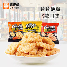 来伊份脆爷锅巴KAKA脆糯米锅巴500g办公室休闲零食膨化独立小包装