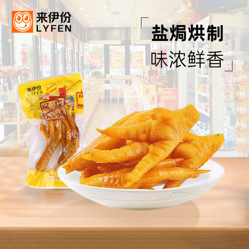 来伊份盐焗凤爪500g独立小包装