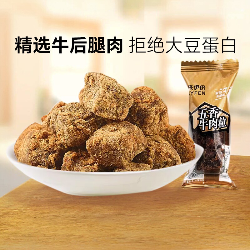 来伊份500g五香牛肉粒风干