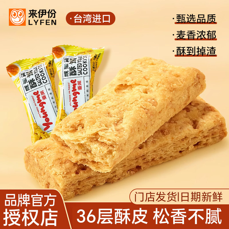 来伊份亚米咸蛋黄酥饼500g台湾传统零食品粗粮方块酥饼干来一份