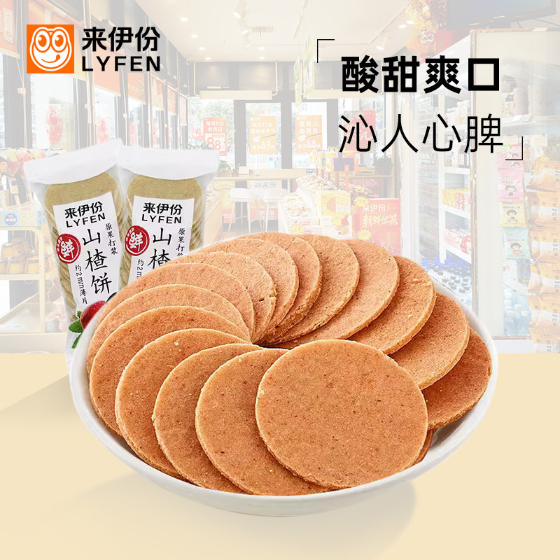 来伊份山楂饼500g休闲零食酸甜可口大片糕点山楂独立小包装来一份
