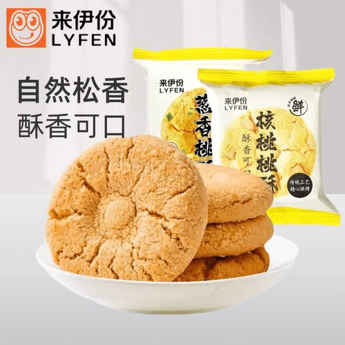 来伊份核桃桃酥烘烤糕点葱香味