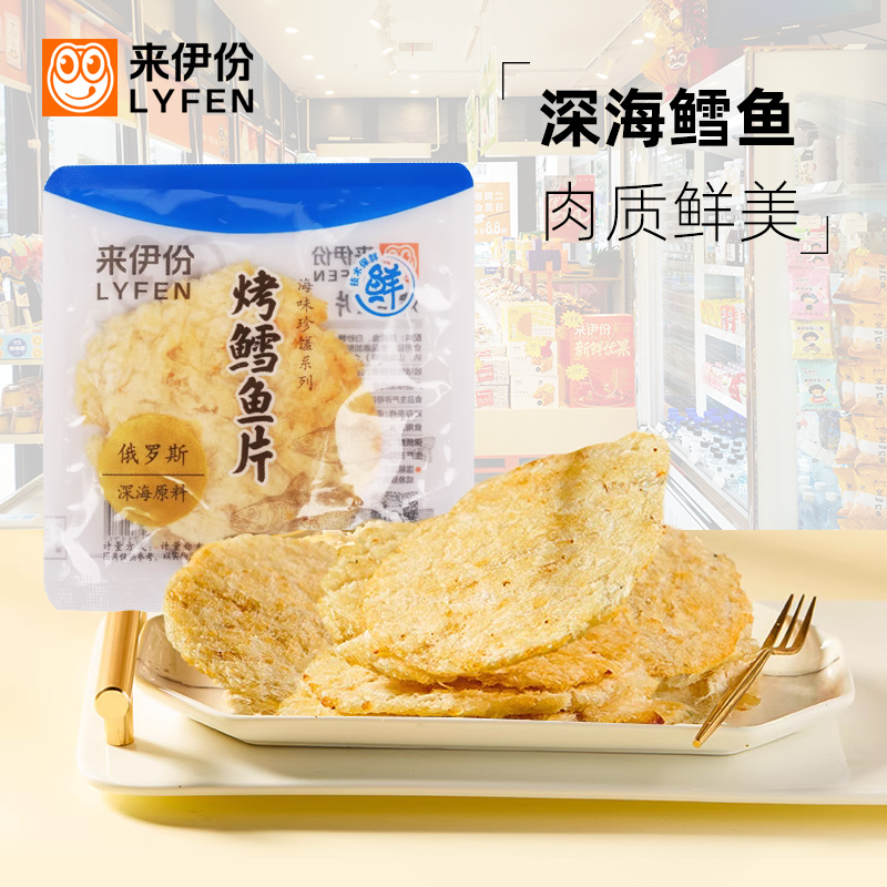 来伊份烤鳕鱼片500g散称小包装原味鱼干鱼肉即食海鲜办公室小零食