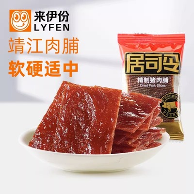 来伊份居司令猪肉脯500g小包装猪肉干马来西亚新加坡风味休闲零食