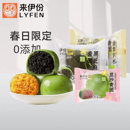 新上来伊份青团7个蛋黄肉松黑芝麻豆沙青团子糯米糕点心休闲零食