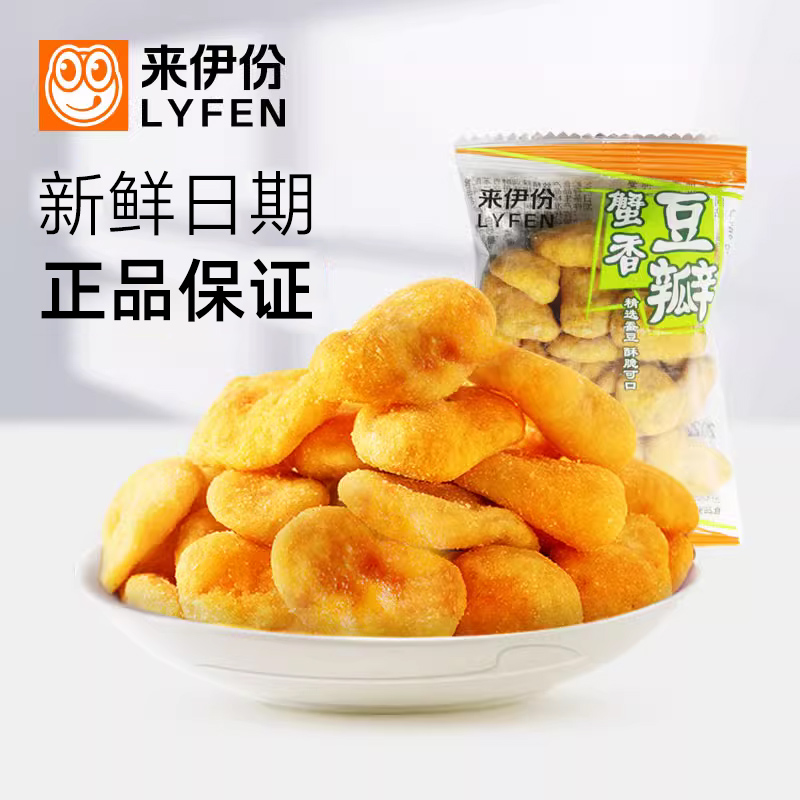 来伊份蟹香豆瓣500g蟹黄味蚕豆片干果美味炒货休闲小吃零食来一份