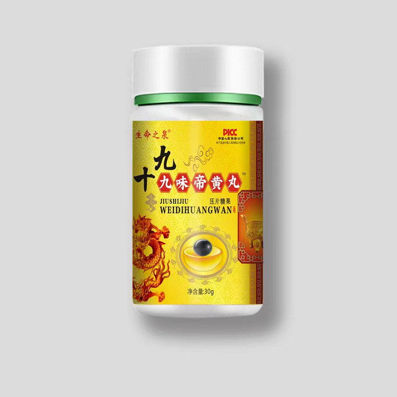 拍一瓶发八瓶 生命之泉十九九味地黄丸压片糖果