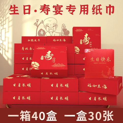 30张40盒2层方巾印花寿宴餐巾纸
