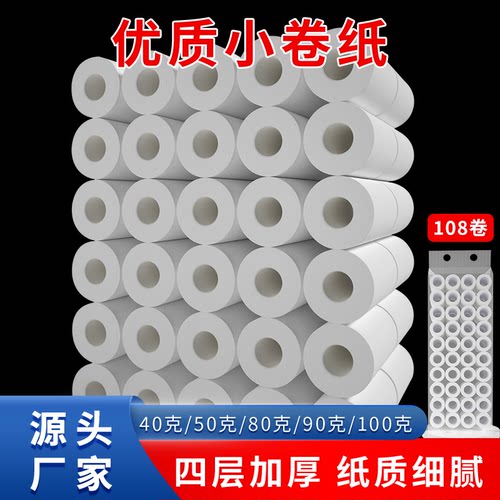 小卷纸酒店宾馆民宿客房专用批发