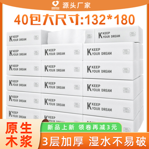 真妮丝抽纸家用卫生纸ktv酒店宾馆商用餐巾纸整箱实惠装便宜40包