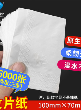 长方形散片纸外卖用饭店茶楼手帕