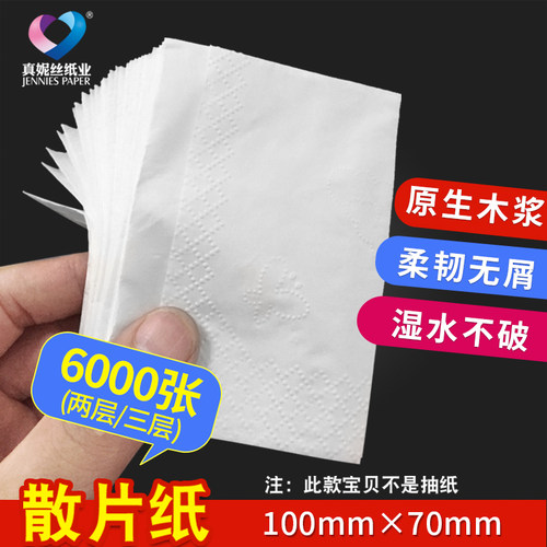 长方形散片纸外卖用饭店茶楼手帕