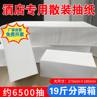 酒店专用散装抽纸原生木浆宾馆家商用客房加厚卫生纸巾整箱实惠装