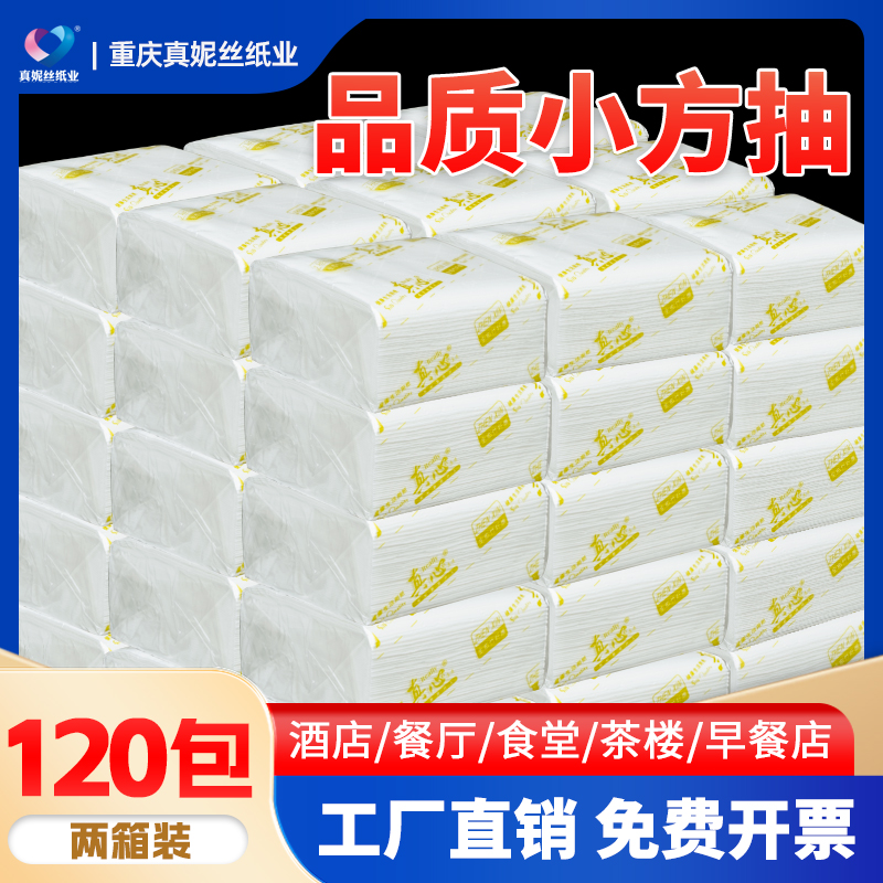 餐厅饭店餐巾纸小包正方形商务小方抽酒店用纸实惠装整箱60包抽纸