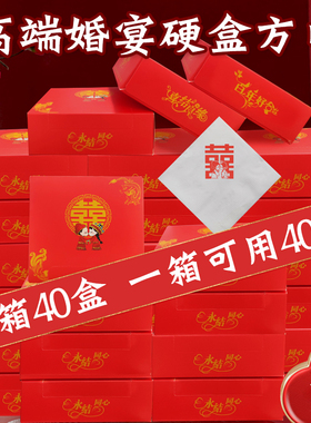 婚庆纸巾结婚喜宴用纸红色餐巾纸浪漫婚礼办酒席喜字抽纸整箱40盒