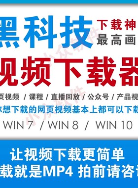 网页视频下载软件视频网站课堂视频提取下载器能播放基本都能下载