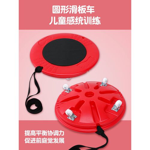 儿童感统训练器材圆形滑板车家用室内体能前庭平衡运动游戏教玩具