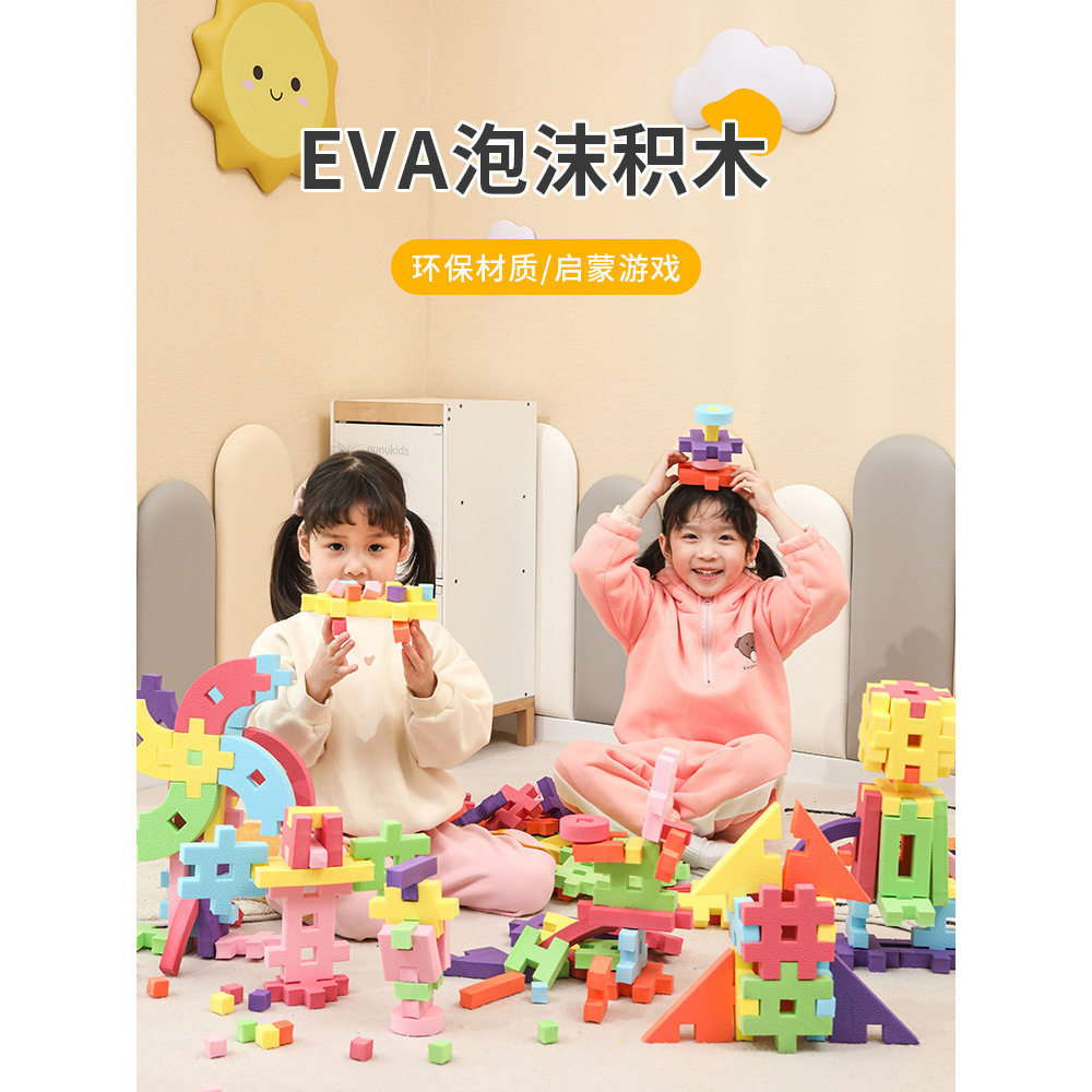 儿童大颗粒积木软体安全动脑益智力拼装模型宝宝eva泡沫拼插玩具