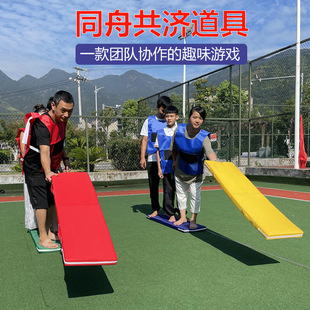 同舟共济团建拓展活动道具公司团队多人竞赛趣味运动会游戏器材
