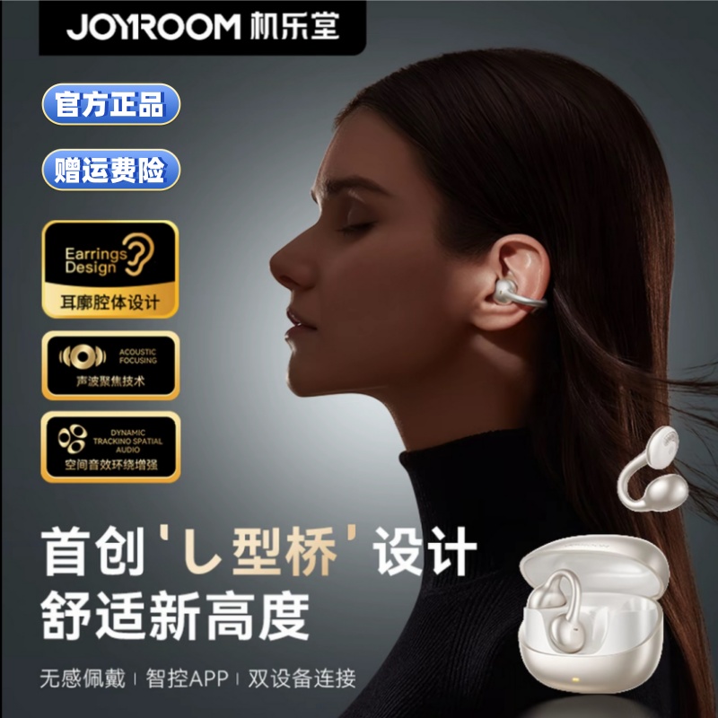 机乐堂气传导新款高音质耳夹耳机