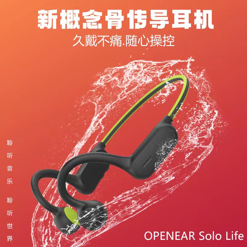 openear solo无线骨传导蓝牙耳机降噪双耳防水运动智能跑