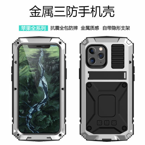 苹果金属硅胶防摔个性系列手机壳