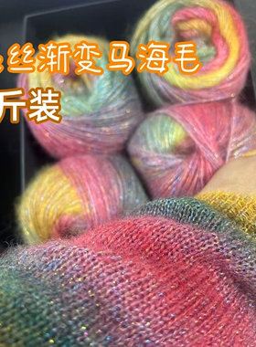 渐变炫彩马海毛手工编织外套披肩围巾柔软宝宝手染彩色马海毛线团