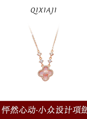 满钻粉贝母四叶草项链小众锁骨链