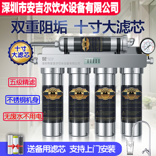 深圳市安吉尔饮水设备公司福安居五级家用不锈钢净水器阻垢净水机