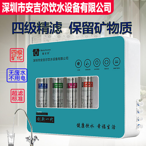 四级过滤厨房家用超滤净水器