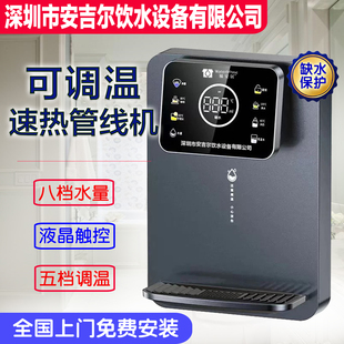 深圳安吉尔饮水设备公司福安居家用壁挂三秒即热豪华可调温管线机