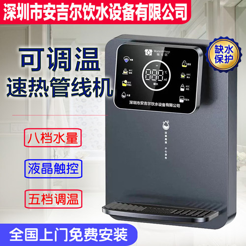 可调温调水量三秒即热管线机