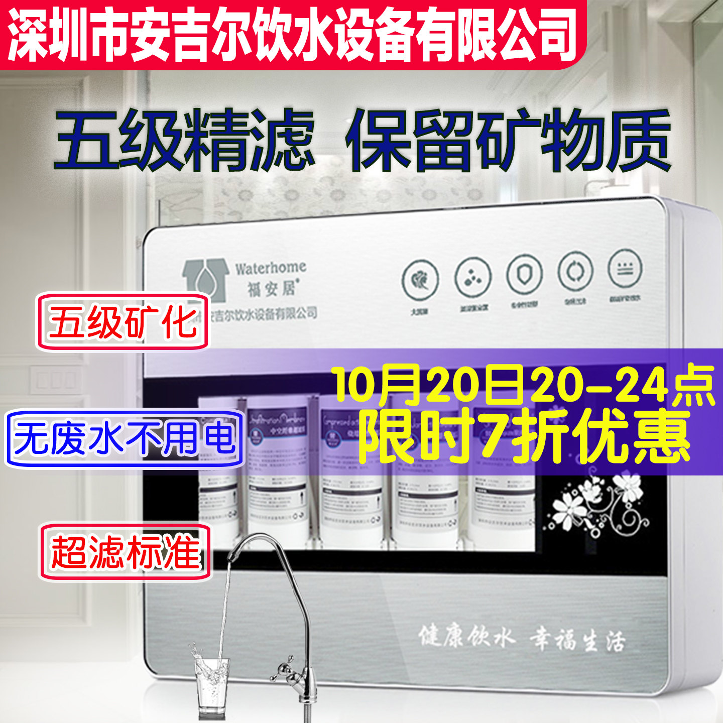 五级厨房超滤家用净水器