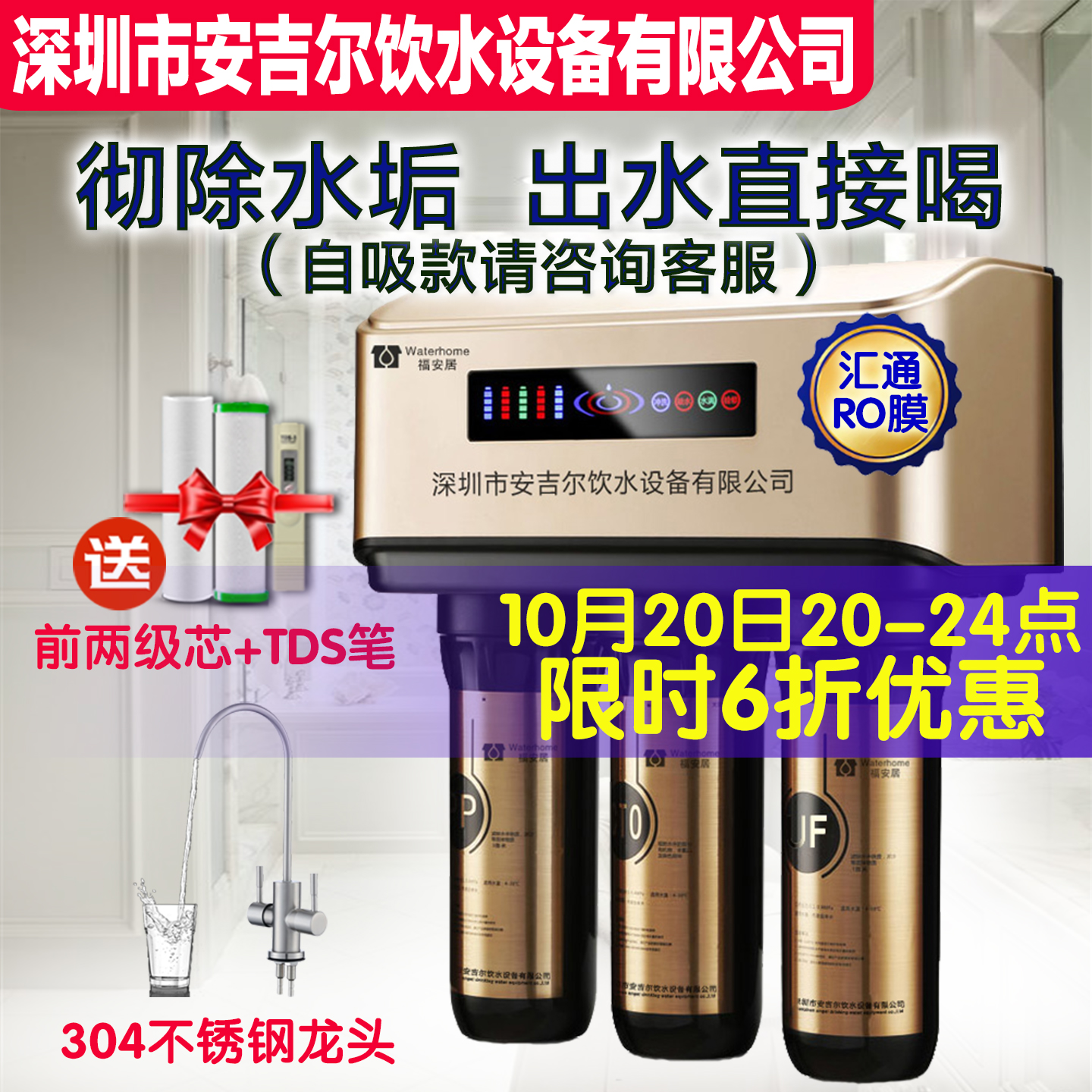 除水垢母婴直饮RO膜反渗透纯水机