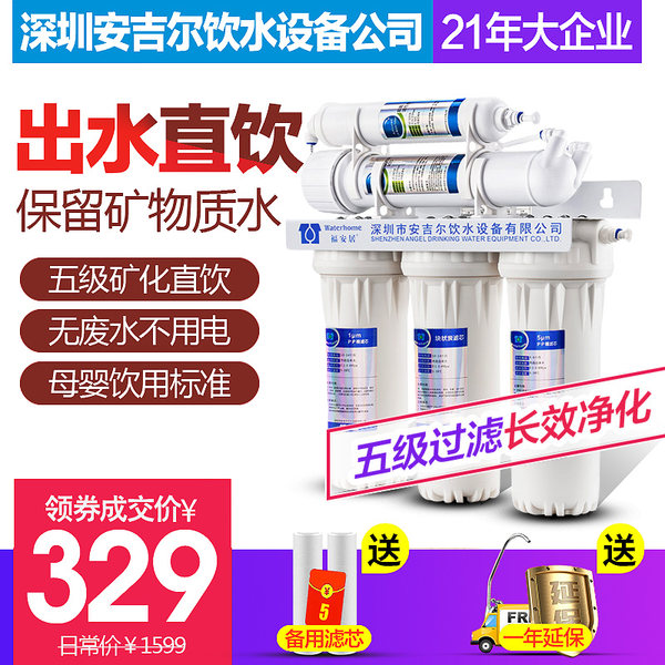 安吉尔旗下 福安居 FAJ-2008UF-C3+2 五级超滤净水器 天猫优惠券折后￥209包邮（￥359-150）