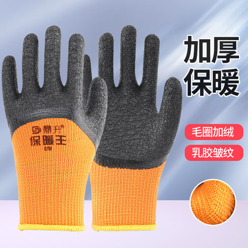 加绒毛圈耐磨浸胶劳保手套