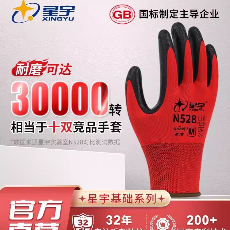星宇维修防油劳保手套12双包邮图片