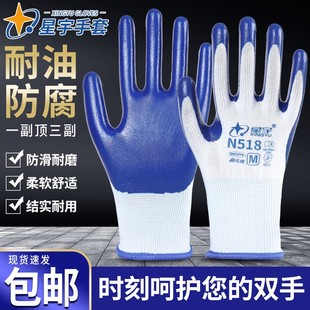 12双 星宇红宇N529劳保手套N518丁晴涂胶防护耐磨防油薄胶 包邮