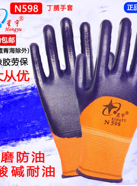 星宇N598紫色丁腈劳保手套耐磨浸胶涂胶防油防滑劳动舒适作业防护