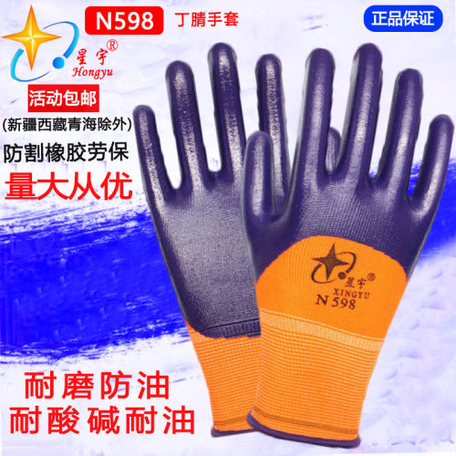 耐磨防护手套浸胶耐油星宇N598