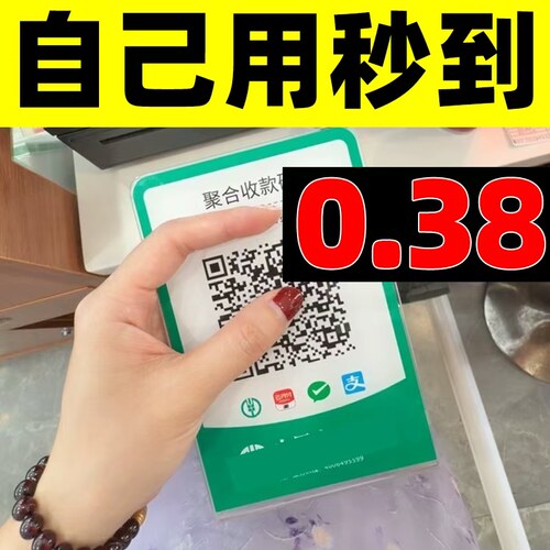 收款码支持花呗花倍个人pvc信用摆摊b加厚服务秒到pvc亚克力