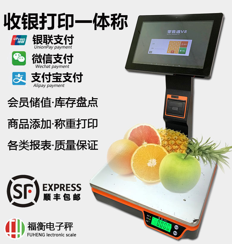 福衡安卓触摸屏称重收银一体机 零食熟食卤味店带称收银机电子秤