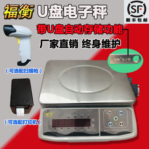 商用打印机电子秤