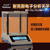 耐克斯DS高精度实验室电子分析天平秤0.001g毫克称100 200 300g