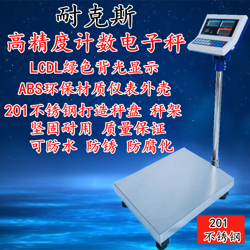 耐克斯称重电子秤