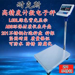 耐克斯201不锈钢计数台秤点数秤称重计数准确TCH35-500kg电子秤