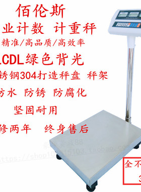 佰伦斯TCS-11304不锈钢电子秤 工业计数台称计重落地秤点数秤