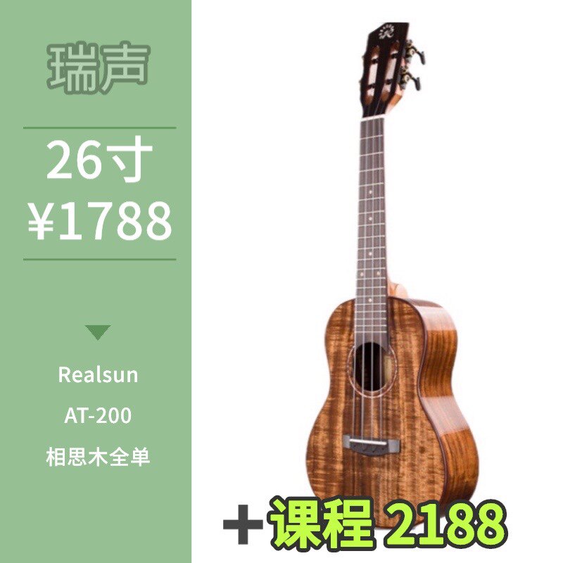 瑞声at200相思木全单tang指弹尤克里里